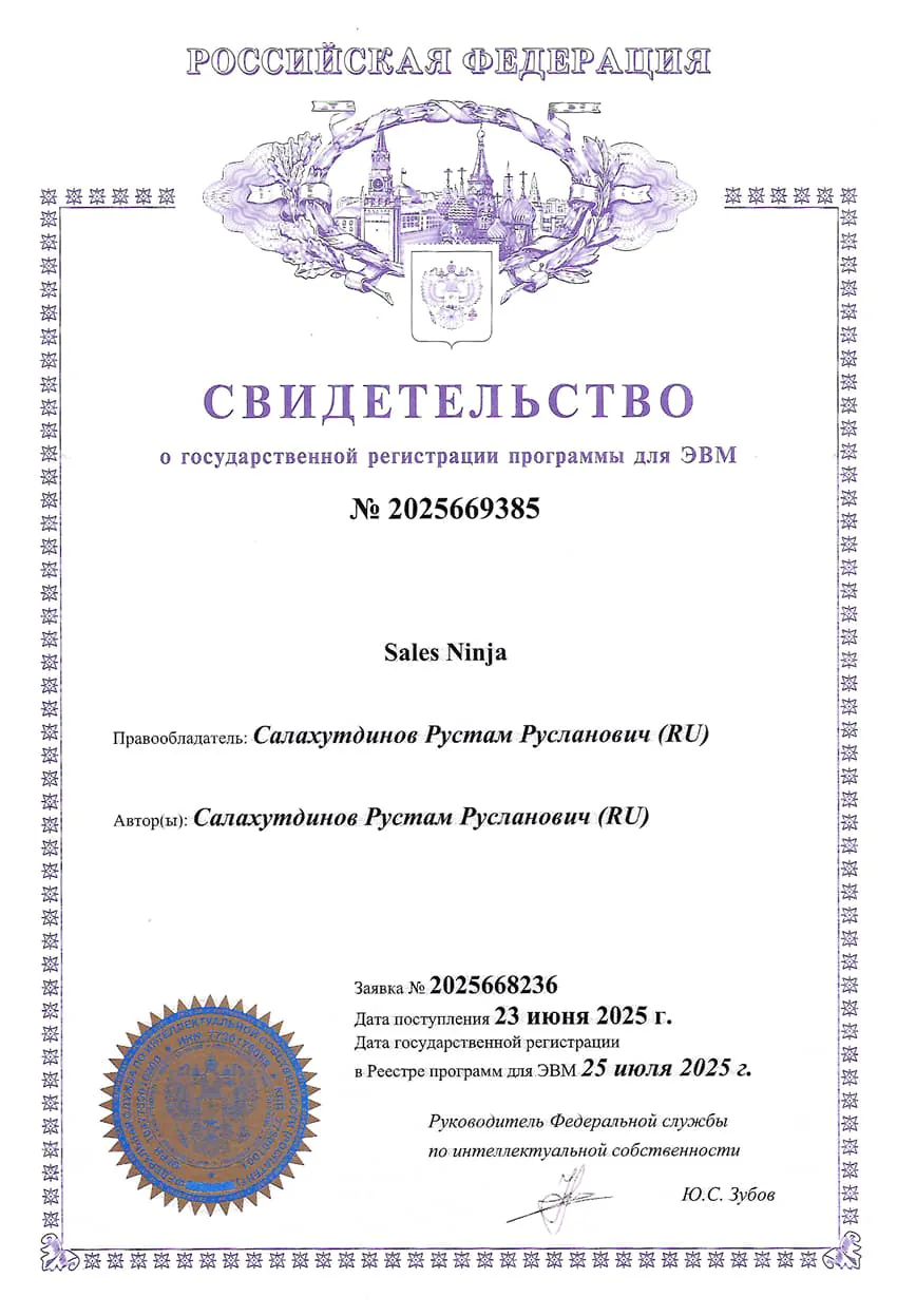 Свидетельство Роспатента о регистрации программы для ЭВМ №2025669385