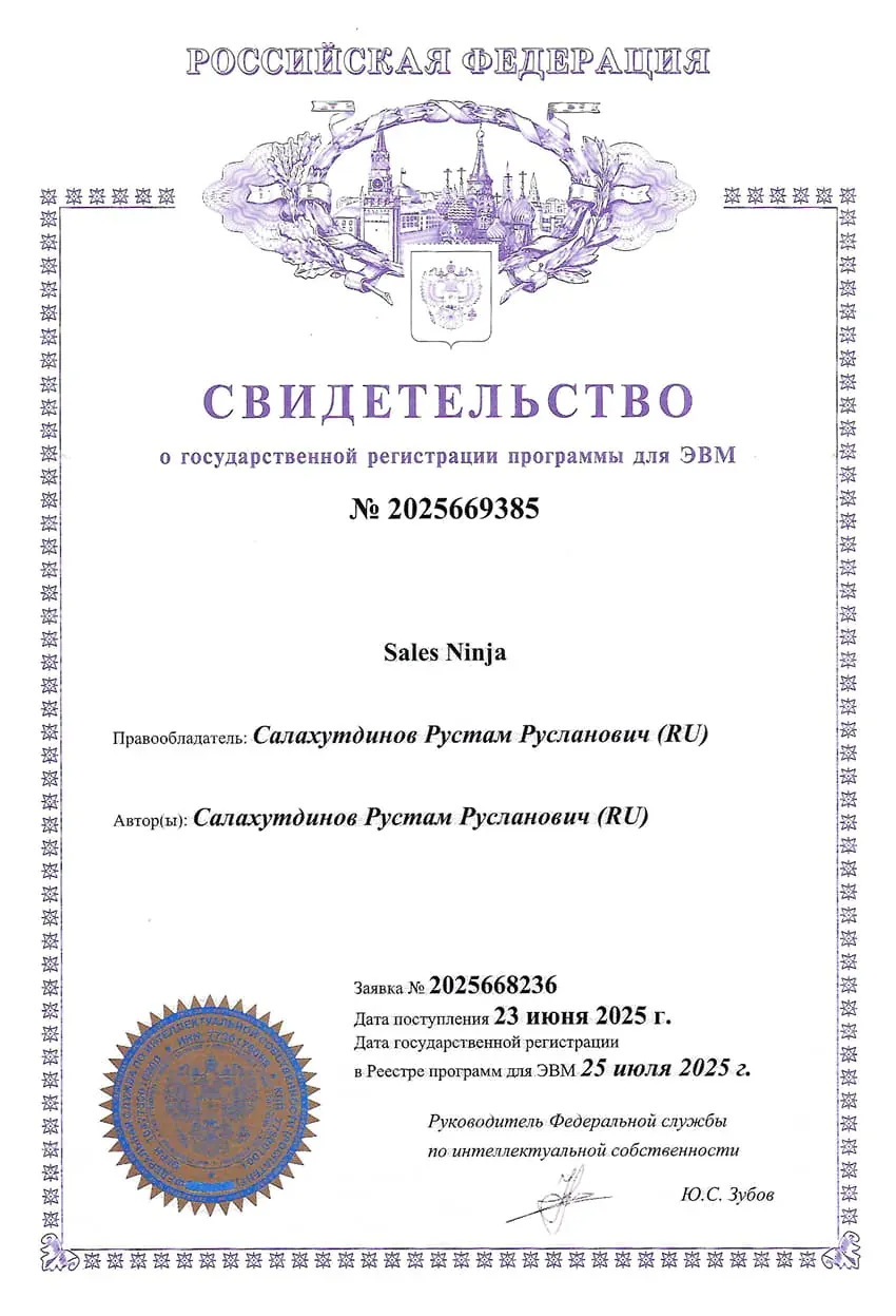 Свидетельство Роспатента о регистрации программы для ЭВМ №2025669385
