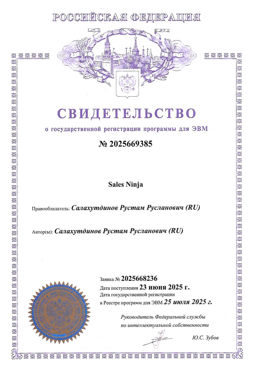 Свидетельство Роспатента о регистрации программы для ЭВМ №2025669385